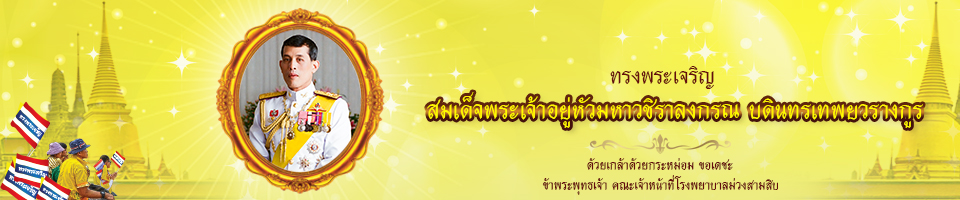 ในหลวง