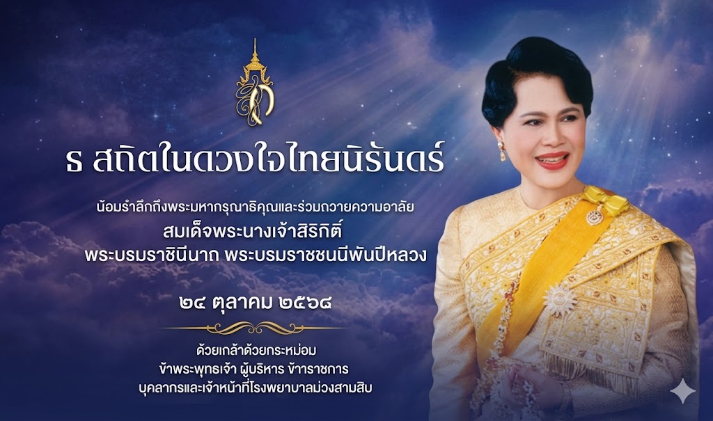 สมเด็จพระนางเจ้าสิริกิติ์ พระบรมราชินีนาถ